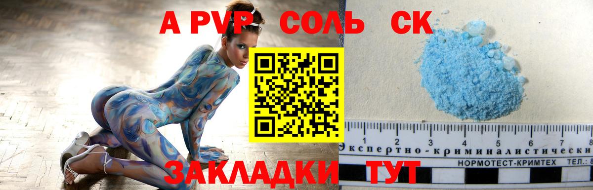 APVP СК КРИС  Вход с VPN  Alpha PVP крисы CK  Alpha-PVP мука  А ПВП  наркота  Саратов 