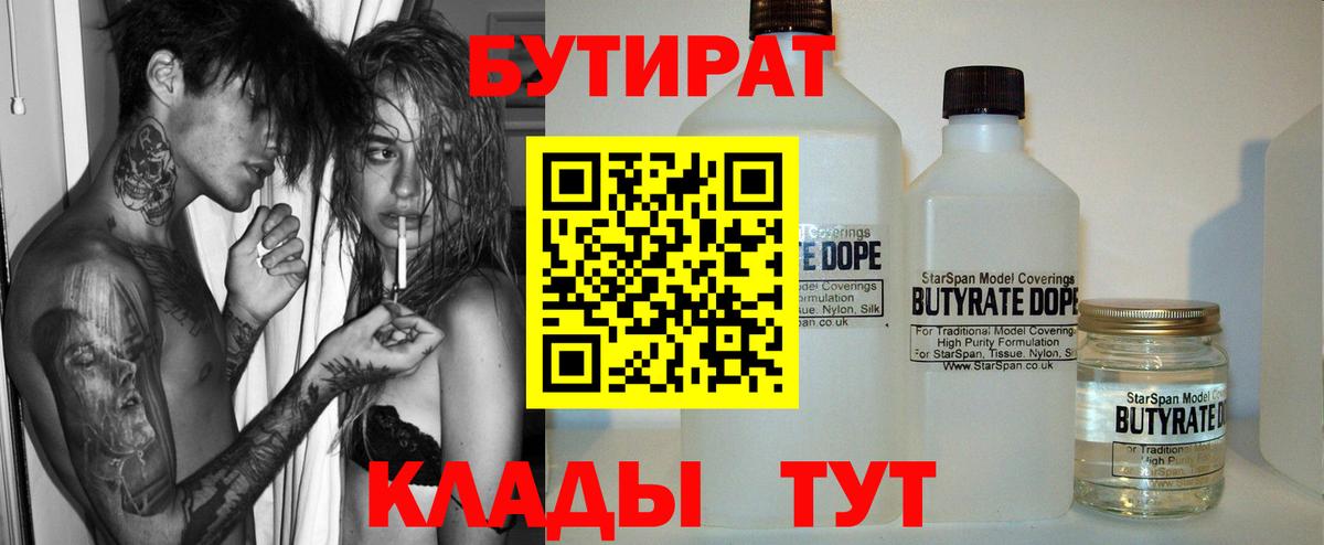 БУТИРАТ оксибутират Саратов