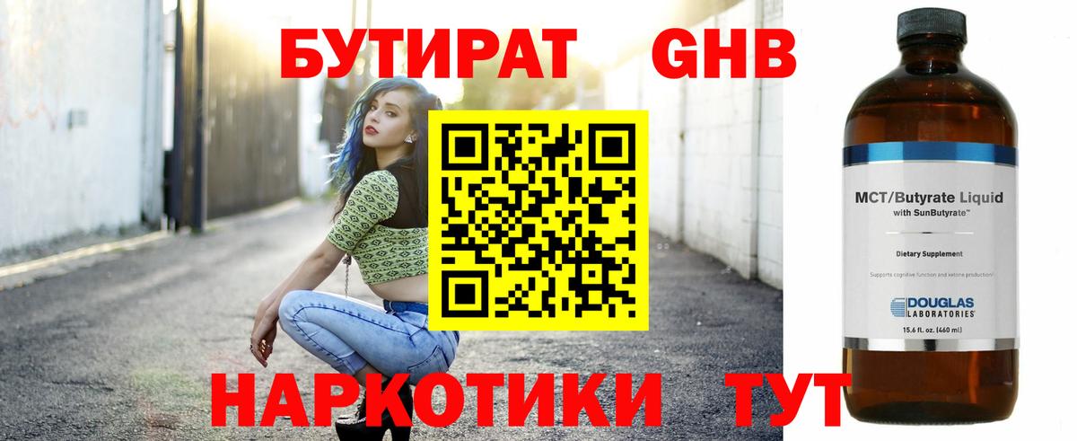 Саратов  Бутират 1.4BDO  Бутират  Вход с VPN 