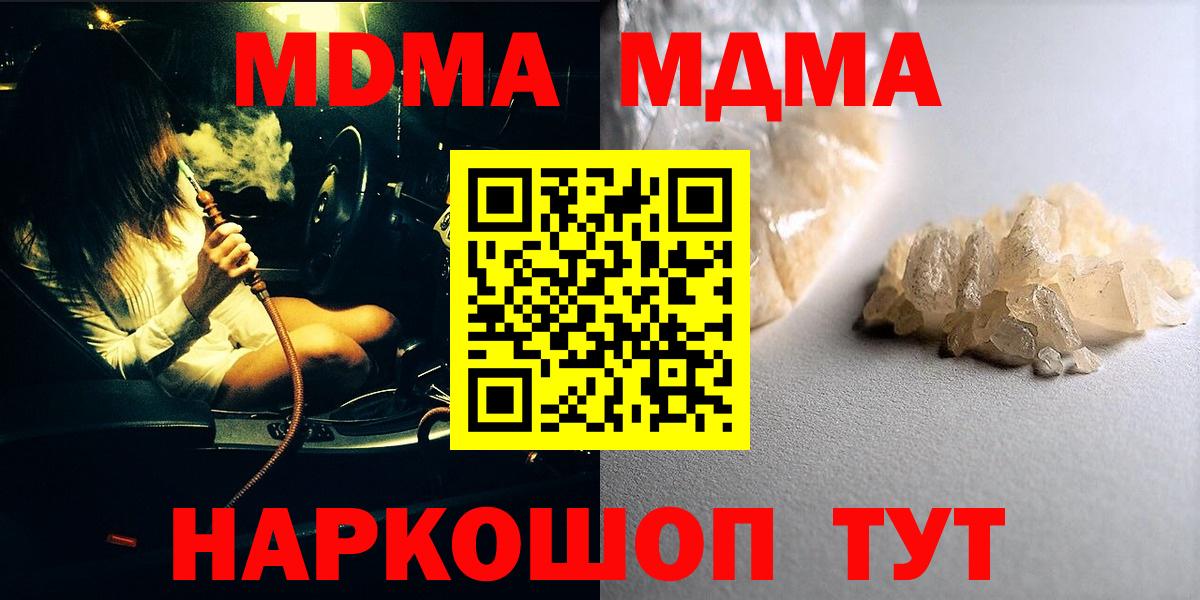 МДМА VHQ  Вход с VPN  МДМА Molly  Саратов 