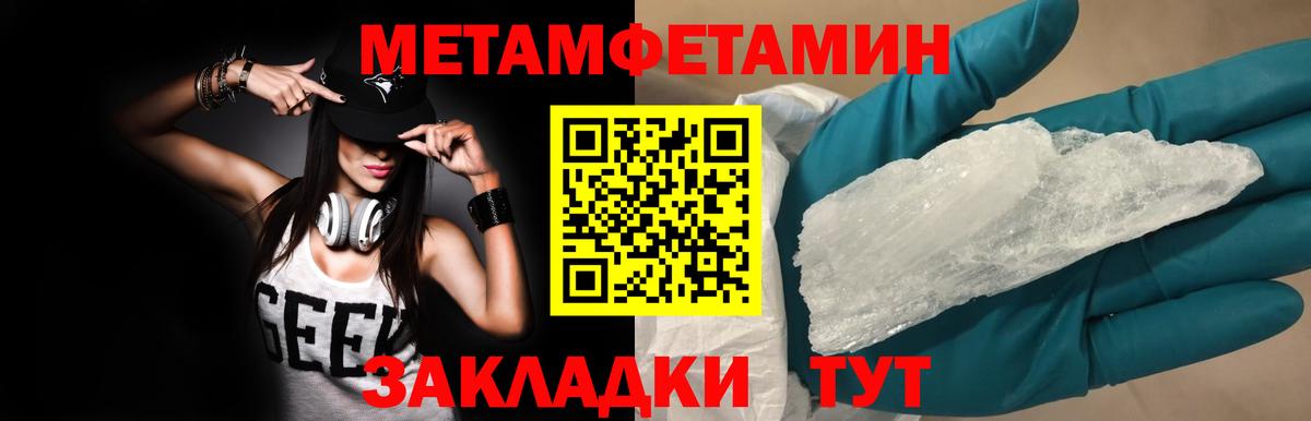 Первитин кристалл  Вход с VPN  МЕТАМФЕТАМИН  Саратов 